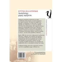 Αμπελωνες Χωρις Οριζοντα