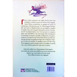 Ο Μιδας, τα Κερματα και οι Μετοχες