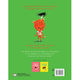 Ο Θυμος του Τομι