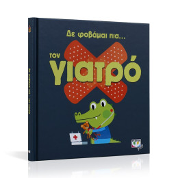 Δε Φοβαμαι Πια... τον Γιατρο