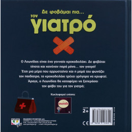 Δε Φοβαμαι Πια... τον Γιατρο