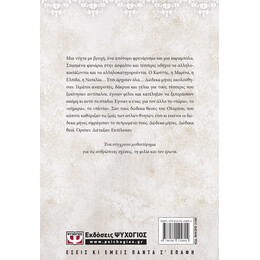 Βαλς με Δωδεκα Θεους- Vintage