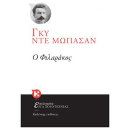Ο Φιλαράκος