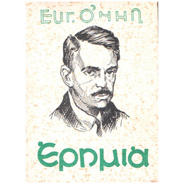 Ερημιά