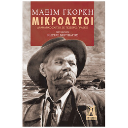 Μικροαστοί