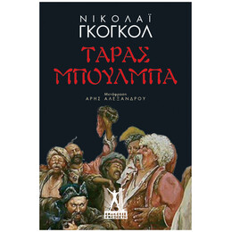 Ταράς Μπούλμπα