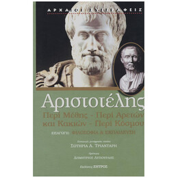 Περί Μέθης. Περί Αρετών Και Κακιών. Περί Κόσμου