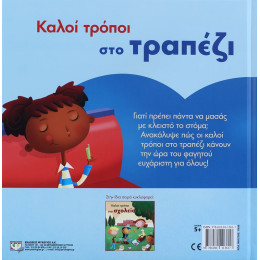 Καλοι Τροποι στο Τραπεζι
