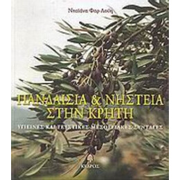 Πανδαισία Και Νηστεία Στην Κρήτη