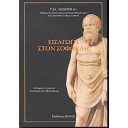 Εισαγωγή Στον Σοφοκλή - T. B. L. Webster