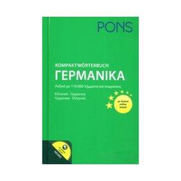Pons Kompaktsworterbuch (+online) Γερμανοελληνικό - Ελληνογερμανικό (Μεσαίο 12.5 X 19.4)