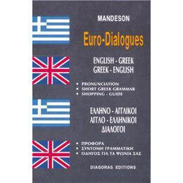Ελληνοαγγλικοι - Αγγλοελληνικοι Διαλογοι