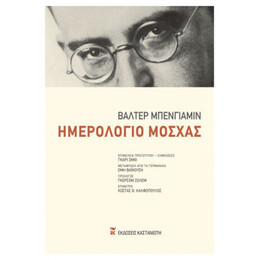 Ημερολόγιο Μόσχας