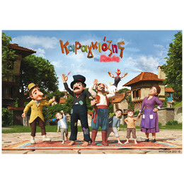 Παζλ 48τμχ Ο Καραγκιόζης Γραμματικός 2