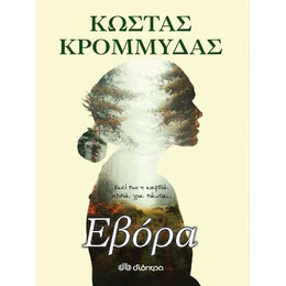 Εβόρα