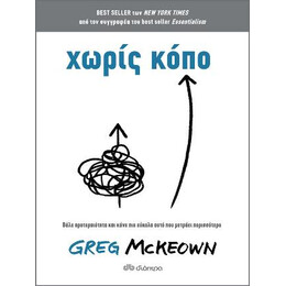 Χωρίς Κόπο