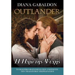 Outlander #13: η ηχω τησ Ψυχης