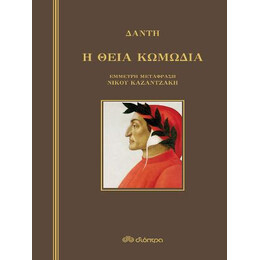 Θεία Κωμωδία