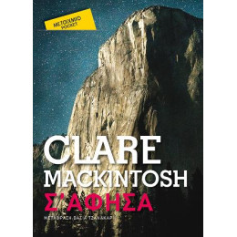 Σ' Άφησα (Pocket)