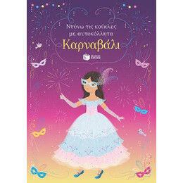 Καρναβάλι