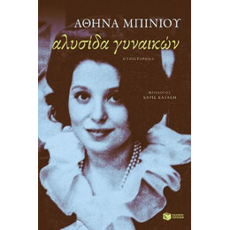 Αλυσίδα Γυναικών