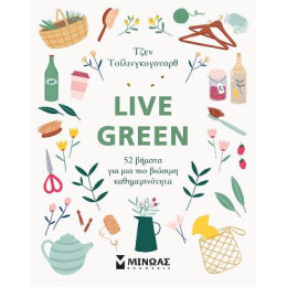Live Green, 52 Βήματα για μια πιο Βιώσιμη Καθημερινότητα
