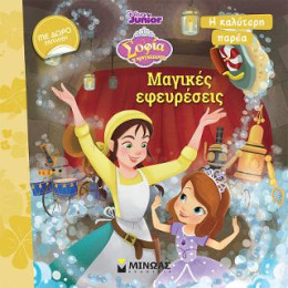 Σοφία, Μαγικές Εφευρέσεις