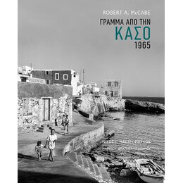 Γράμμα από την Κάσο. 1965