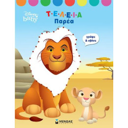 Τέλεια Παρέα