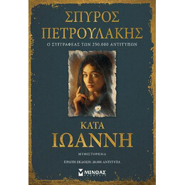 Κατά Ιωάννη