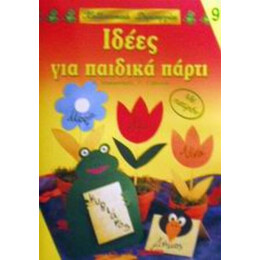 Ιδέες Για Παιδικά Πάρτι - A. Massenkeil
