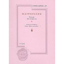 Μαίτερλινκ - Μαίτερλινκ