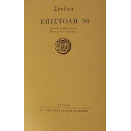 Επιστολή 90