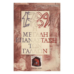 1789, Η Μεγάλη Επανάσταση Των Γάλλων
