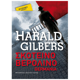 Germania: Σκοτεινό Βερολίνο (pocket)