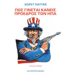 Πως Γίνεται Κανείς Πρόεδρος Των ΗΠΑ