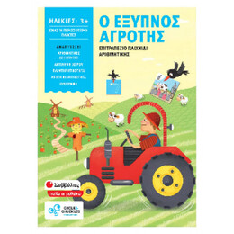 Ο Έξυπνος Αγρότης 38062