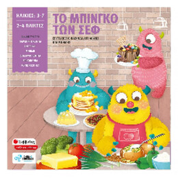 Το Μπίνγκο των Σεφ