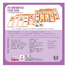 Το Μπίνγκο των Σεφ