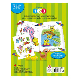 Μαθαίνω 1 2 3