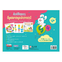 Απίθανες Δραστηριότητες! 38054