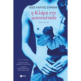 Η Κλαρα στο Μισοσκοταδο