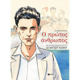 Ο Πρωτος Ανθρωπος