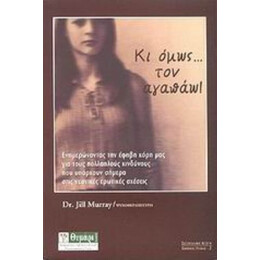 Κι Όμως... Τον Αγαπάω! - Τζιλ Μάρρεϊ