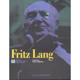 Fritz Lang - Μιχάλης Δημόπουλος
