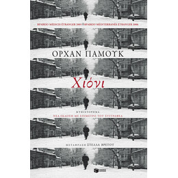 Χιονι