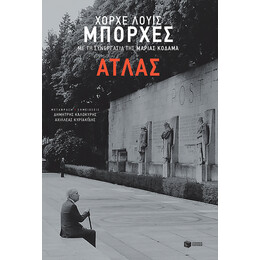 Ατλας