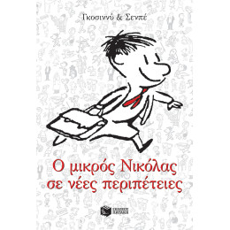 Ο Μικρος Νικολας σε Νεες Περιπετειες