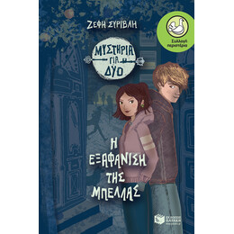 Η Εξαφανιση τησ Μπελλας-Μυστηρια για Δυο, Βιβλιο 1ο