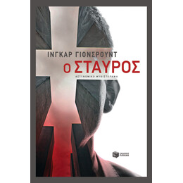 Ο Σταυρος